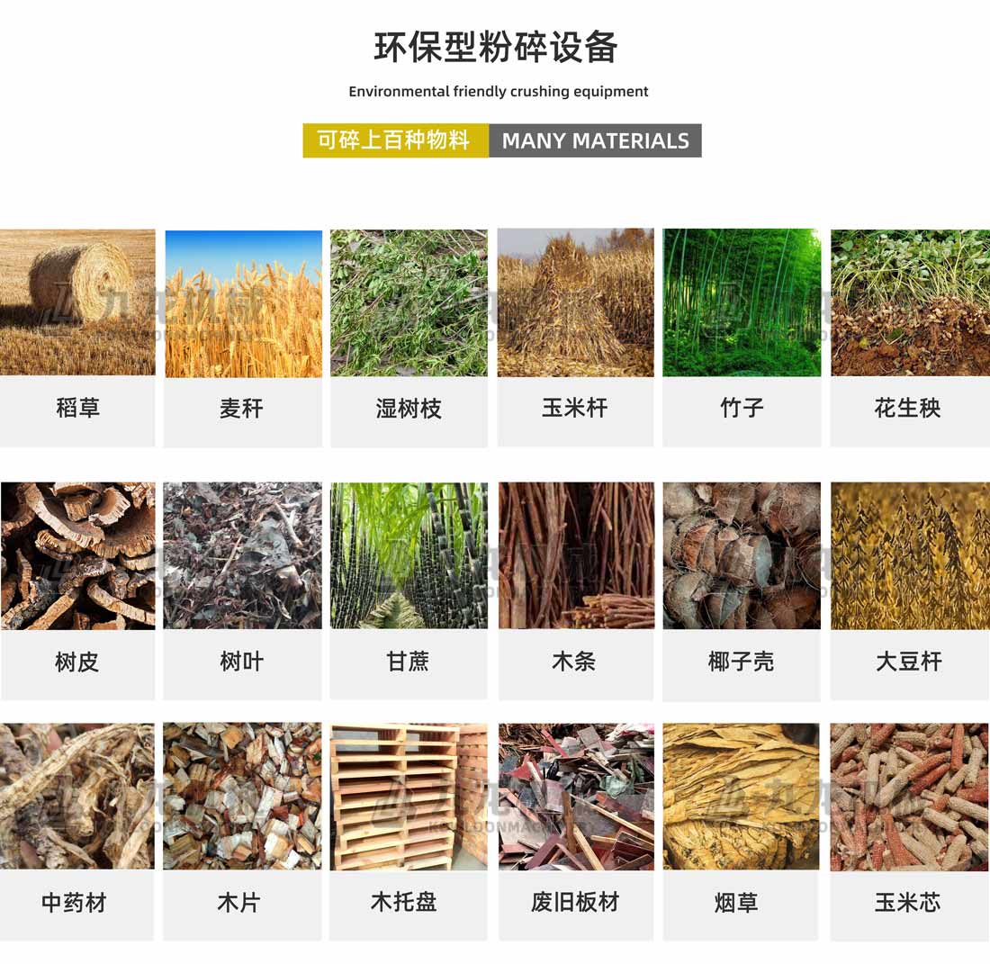 生物質(zhì)電廠撕碎機應(yīng)用物料